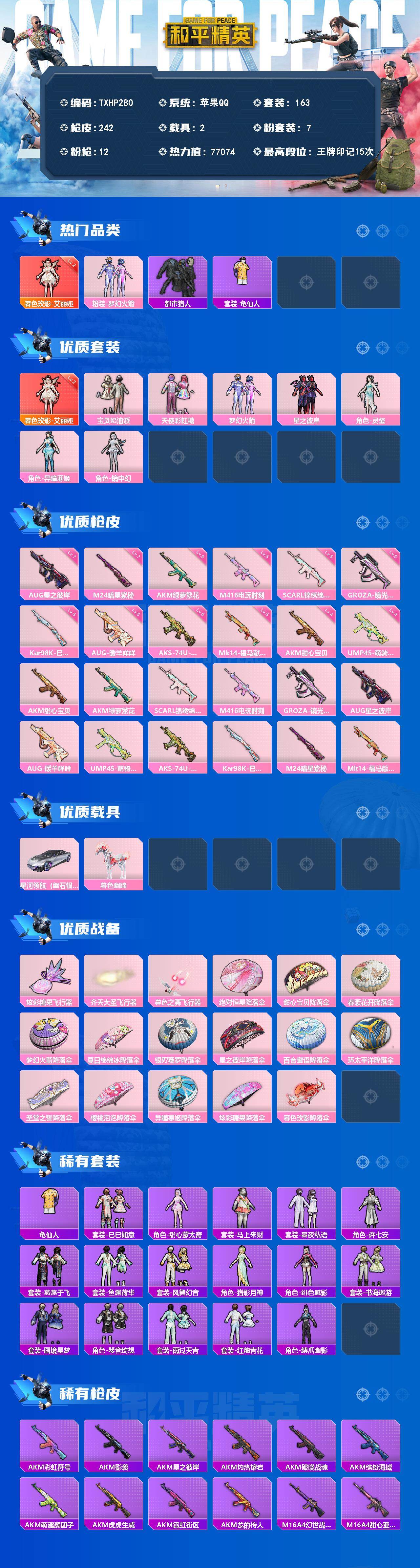 HPQM4139326和平精英账号详情图3