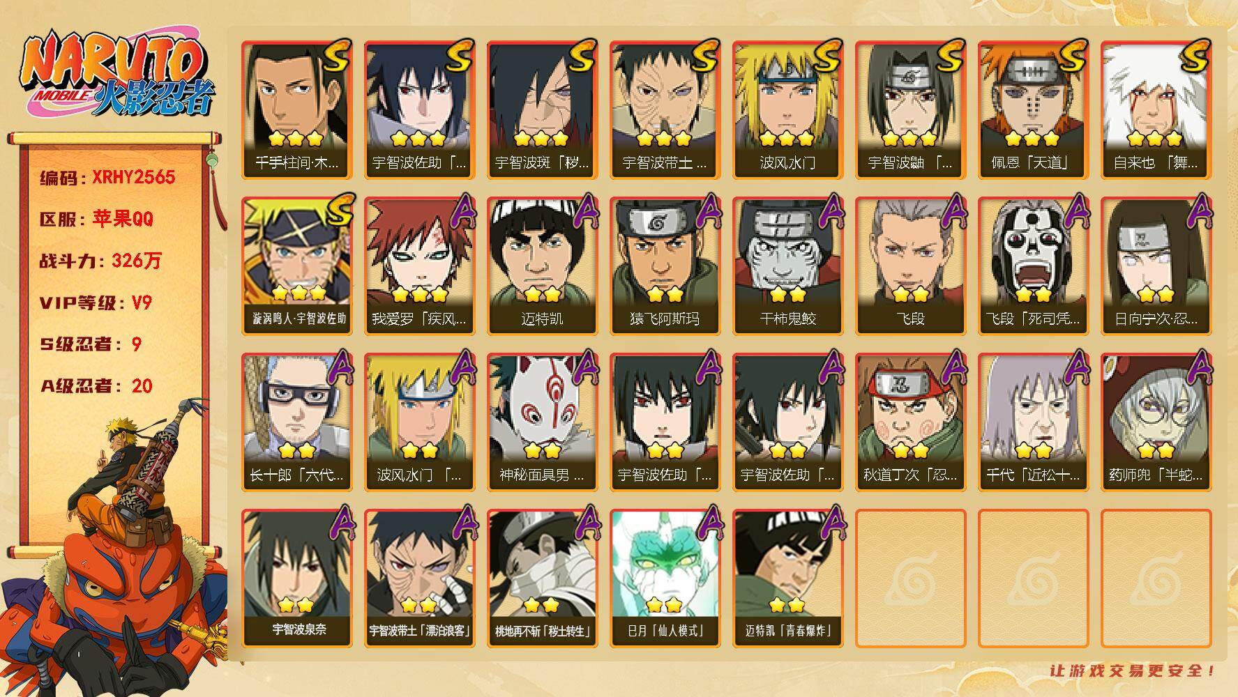 火影忍者账号苹果QQ【XRHY2565】V9/战力326W/S忍9/A忍20/2星日向宁次「忍界大战」/2星宇智波带土「漂泊浪客」/2星飞段「死司凭血」/3星宇智波佐助「永恒万花筒」/2星迈特凯/3星宇智波带土「忍界大