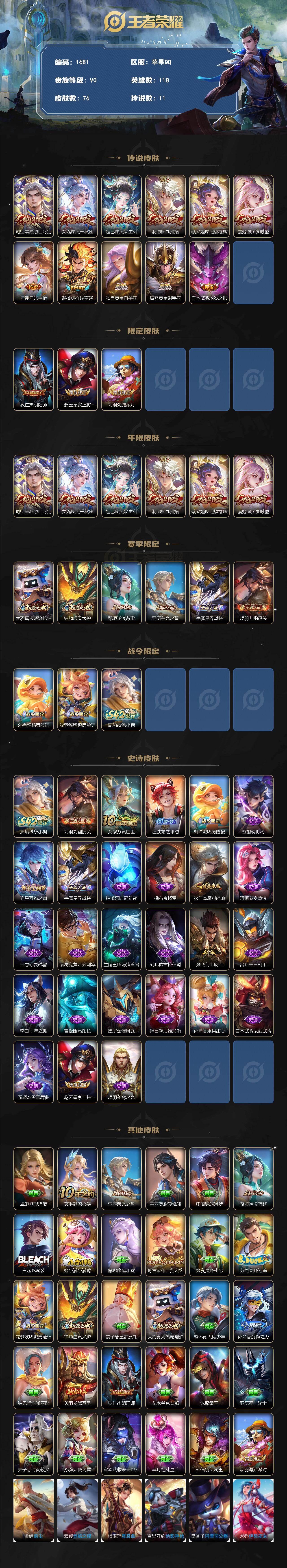 WZLX4265104王者荣耀账号详情图2