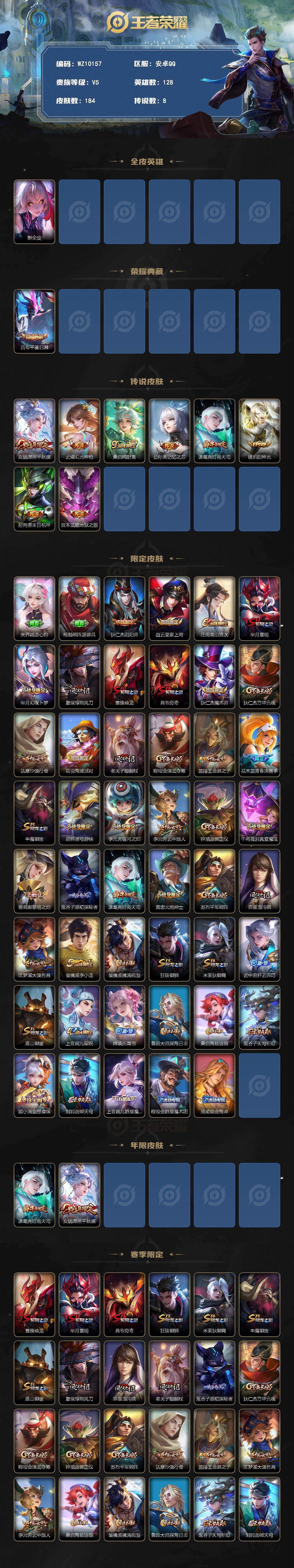 WZXS4251969王者荣耀账号详情图2