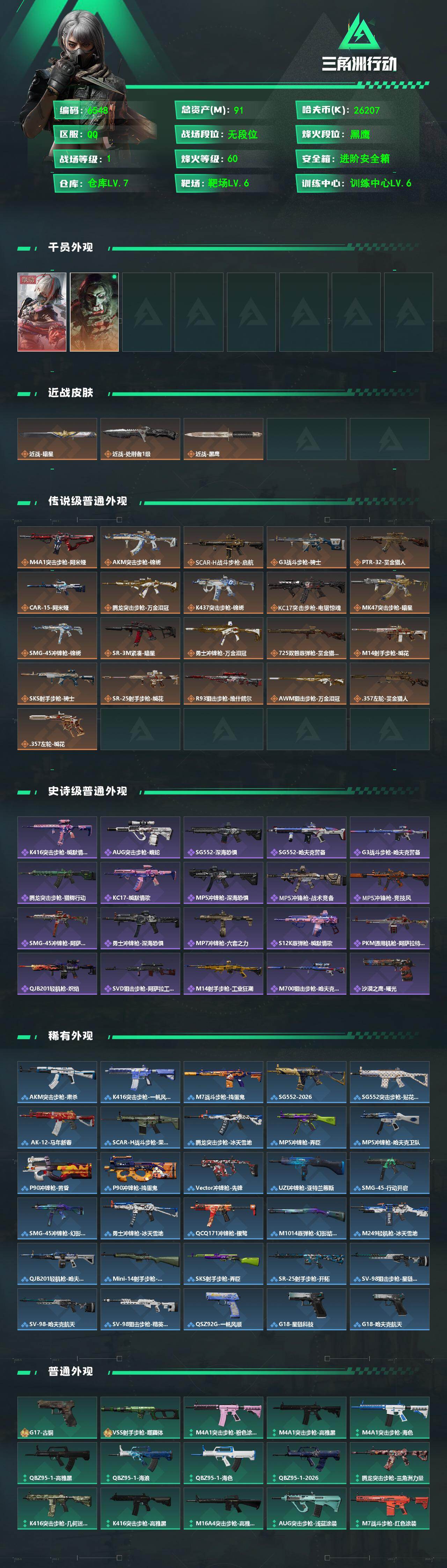 SJZCMW470753三角洲行动账号详情图2 SJZCMW470753三角洲行动账号详情图2