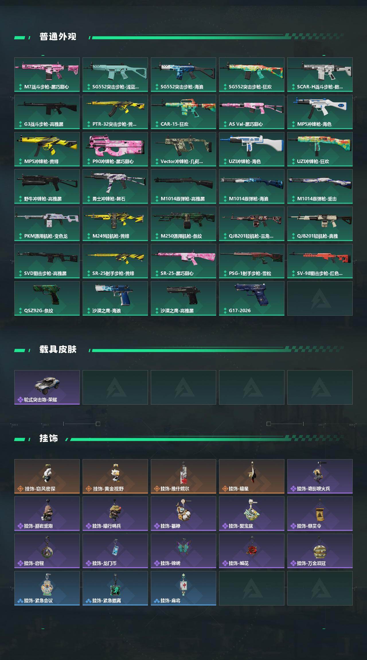 SJZCMW470753三角洲行动账号详情图3 SJZCMW470753三角洲行动账号详情图3