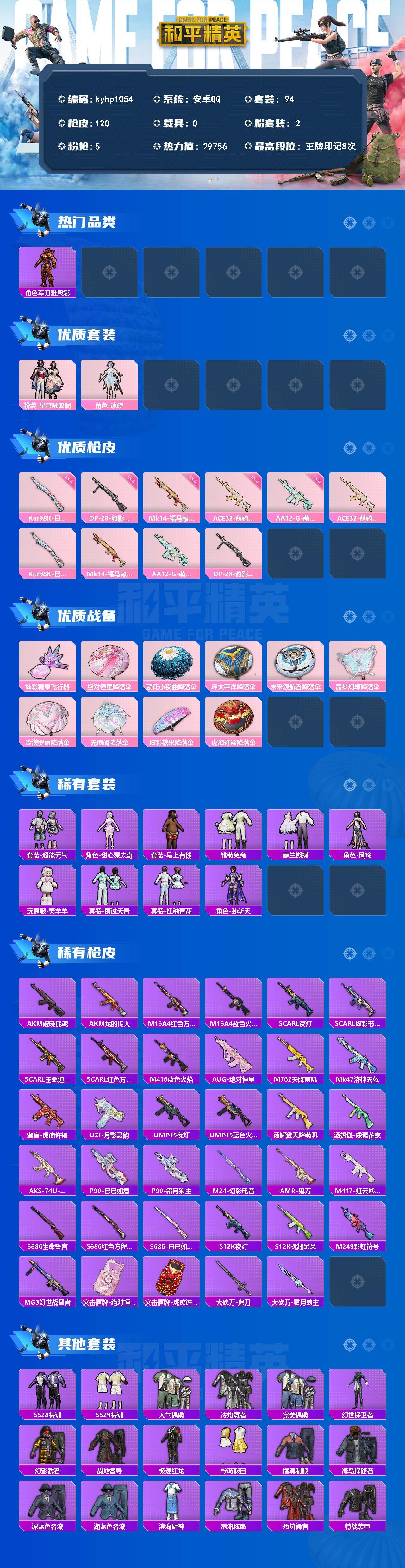 HPQM4127277和平精英账号详情图3 HPQM4127277和平精英账号详情图3