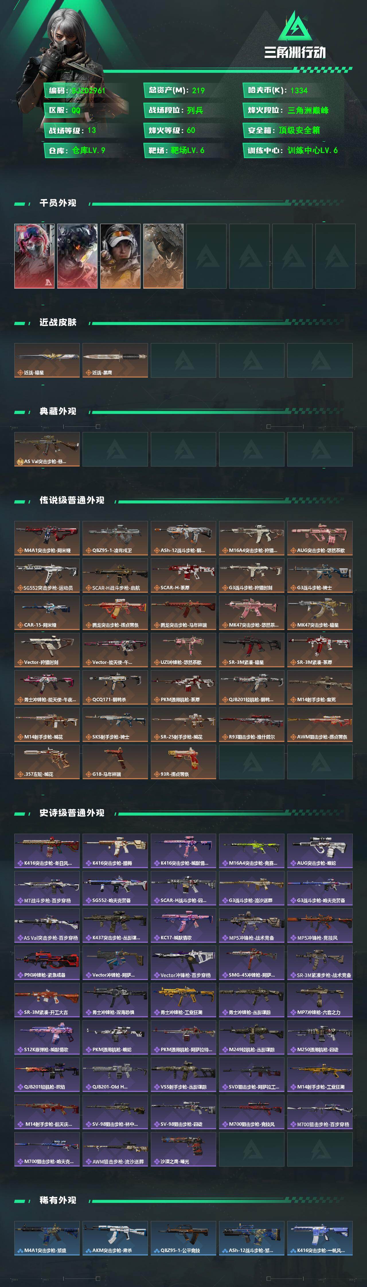 SJZQM468191三角洲行动账号详情图3 SJZQM468191三角洲行动账号详情图3