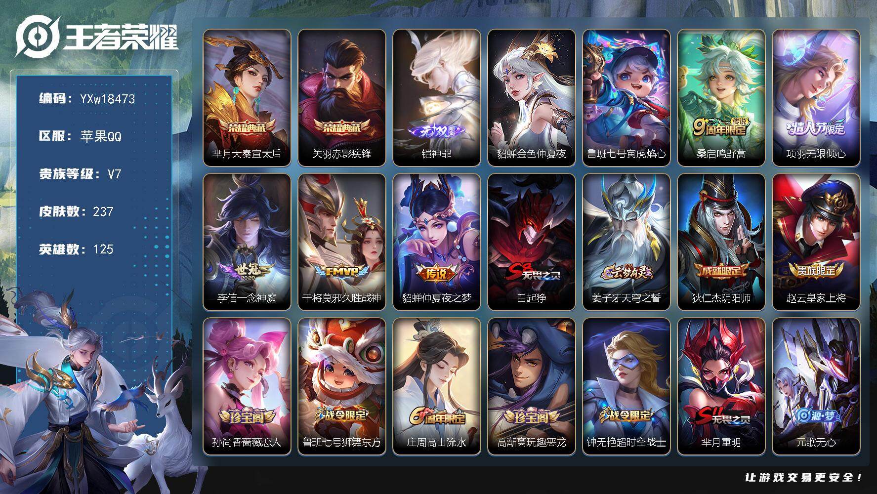 王者荣耀账号苹果QQ125英雄-237皮肤-【精品小号·宣太后·赤影疾锋·神罪·金色仲夏夜·可二次】YXw18473-苹