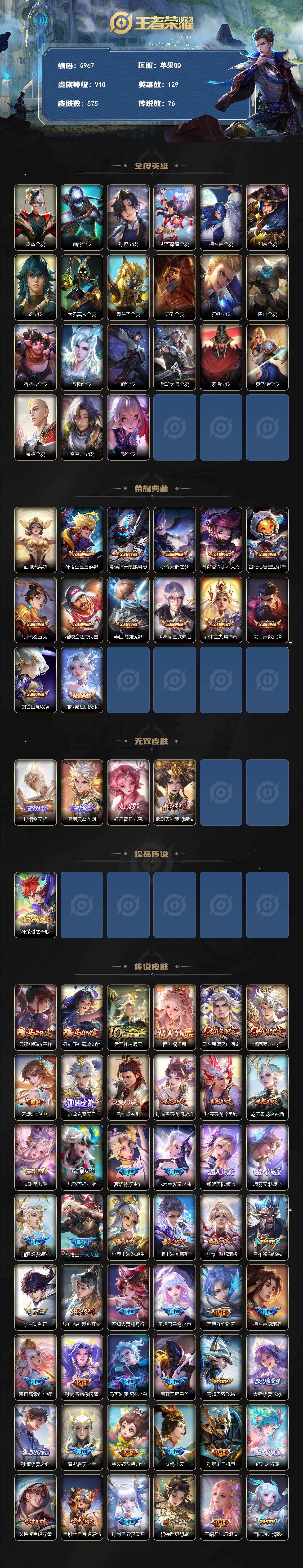 WZLX4226319王者荣耀账号详情图2 WZLX4226319王者荣耀账号详情图2