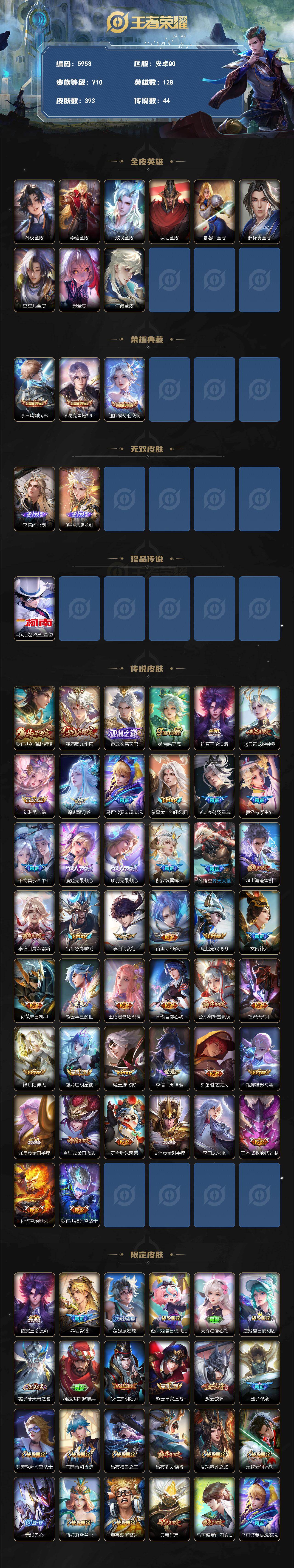 WZLX4226321王者荣耀账号详情图2 WZLX4226321王者荣耀账号详情图2