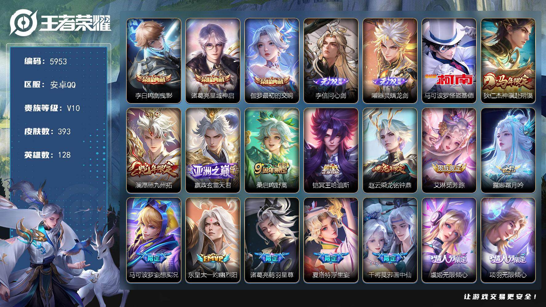王者荣耀账号安卓QQ贵族10/皮肤393/典藏3/传说44/史诗118/英雄128/孙权全皮/李信全皮/敖隐全皮/蒙恬全