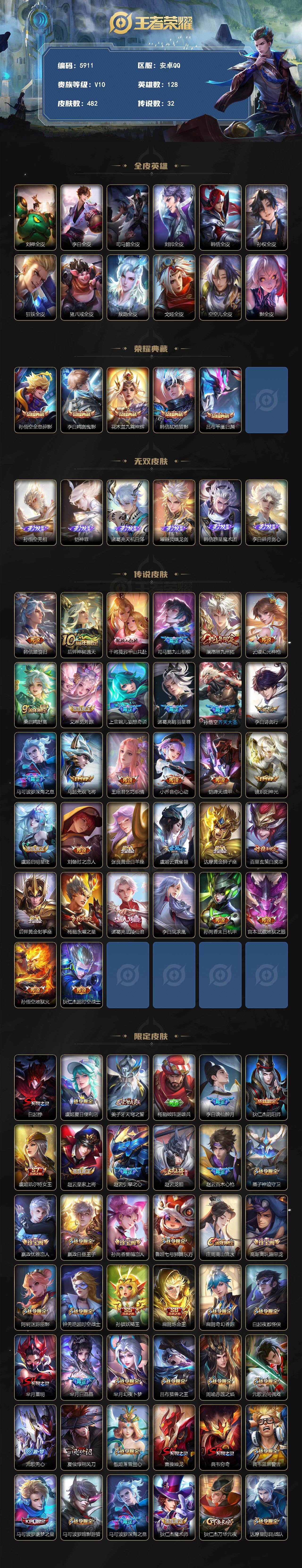 WZLX4226331王者荣耀账号详情图2