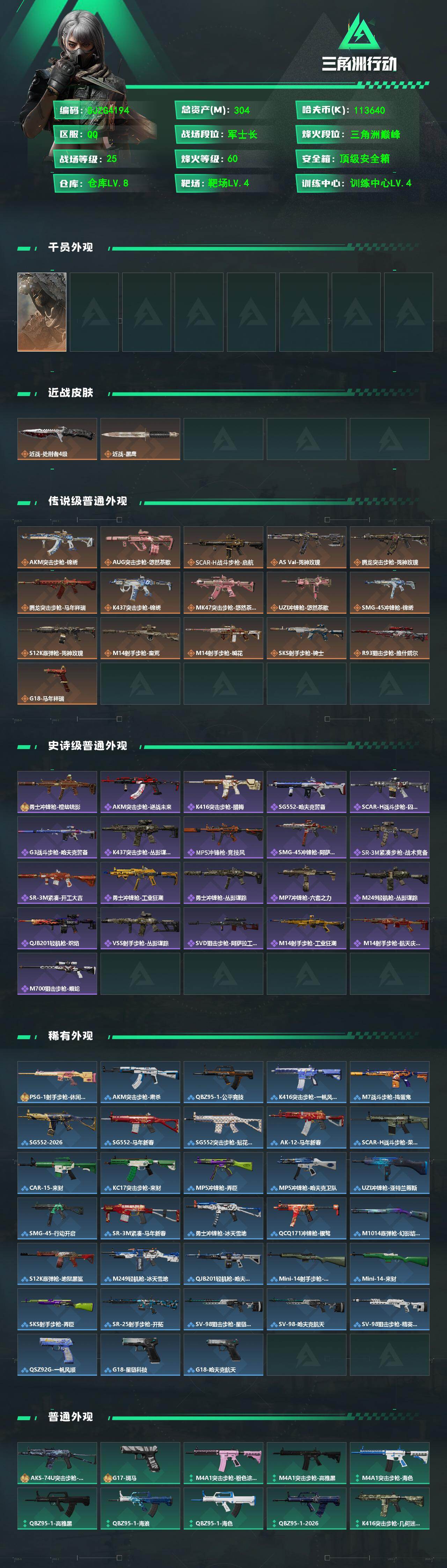 SJZQM468255三角洲行动账号详情图3 SJZQM468255三角洲行动账号详情图3