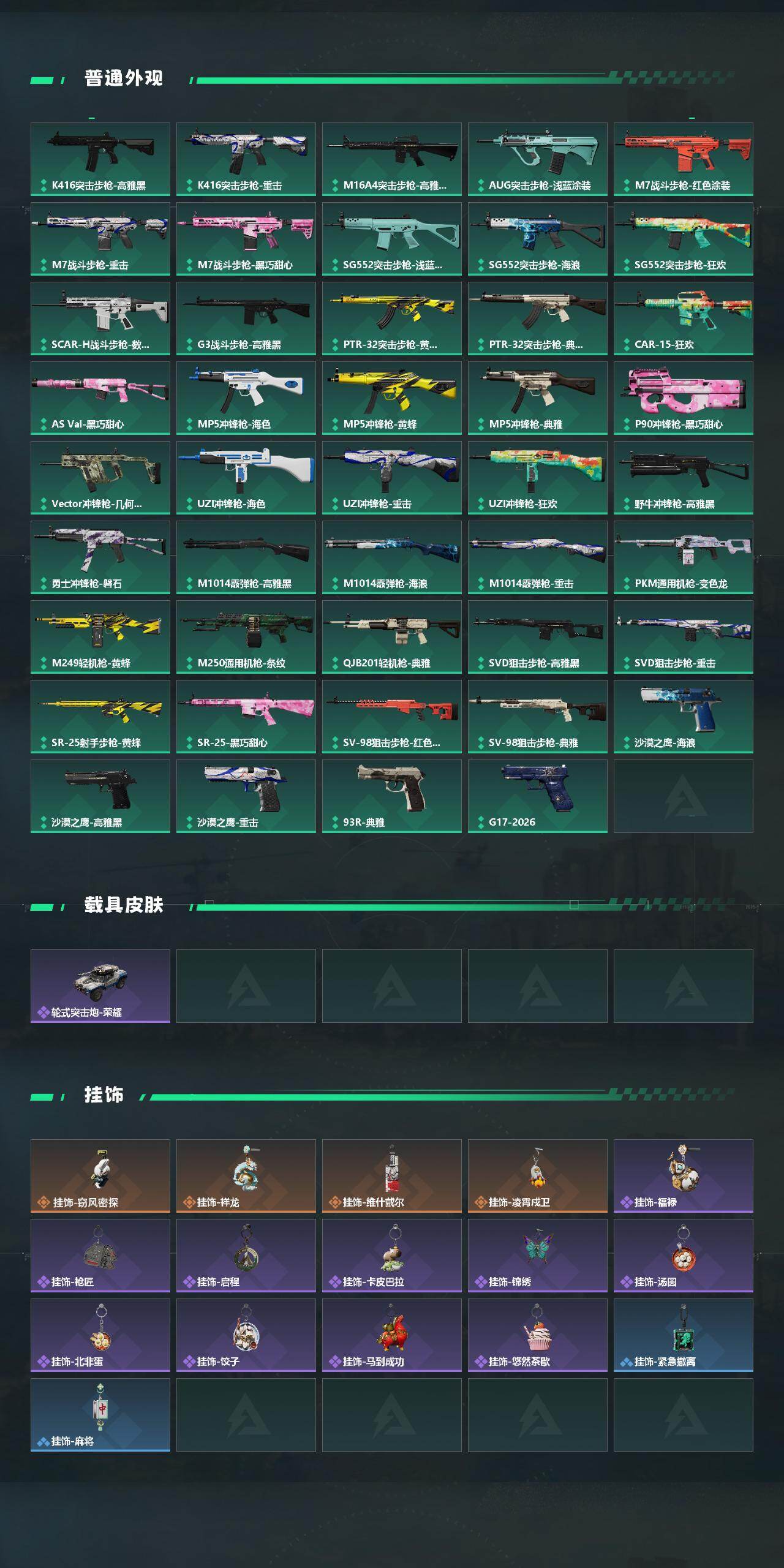 SJZQM468255三角洲行动账号详情图4 SJZQM468255三角洲行动账号详情图4