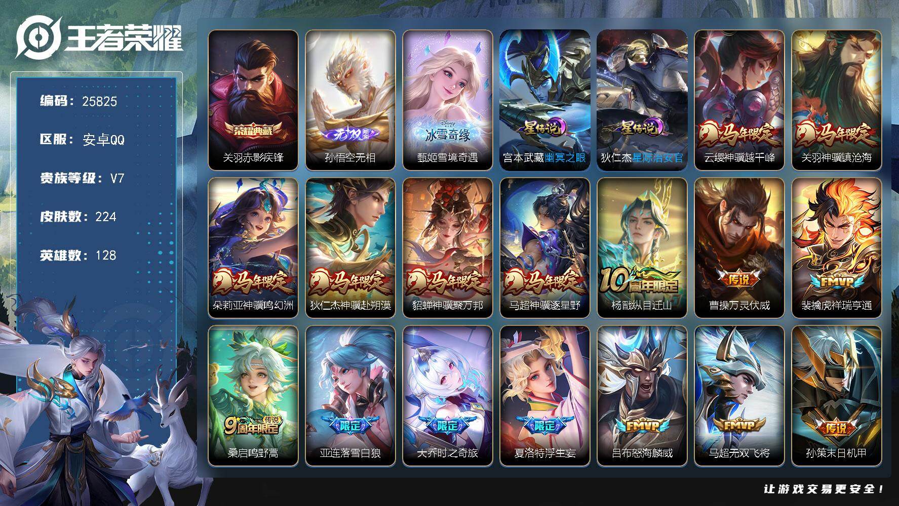 王者荣耀账号安卓QQ可换绑【对抗路72段·巅峰全国一千强·夏洛特金标1.49万·赵怀真金标1.21万·亚连金标1.19万·关羽狂铁曹操金标万战·银标万战马超·马年全套·关羽典藏·孙悟空甄姬无双·多传说限定质量号】7按键