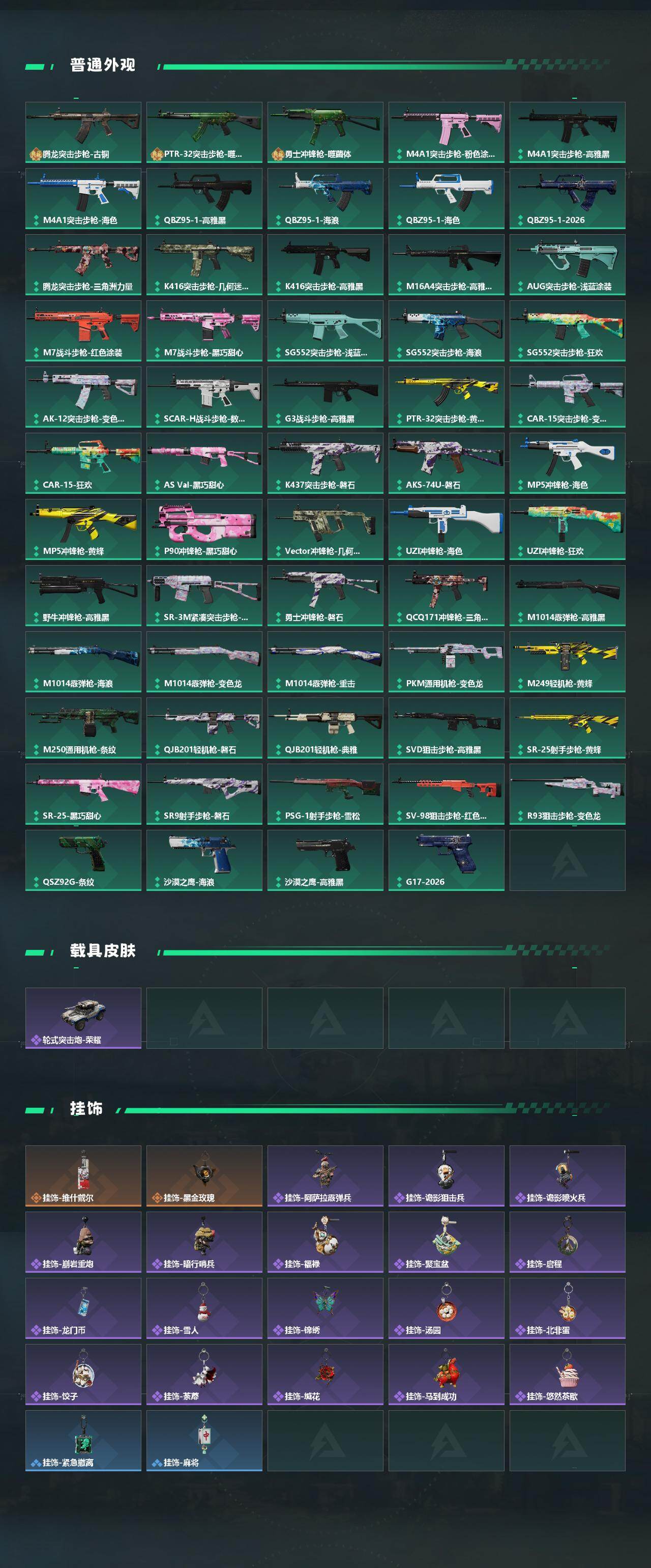 SJZCMW470834三角洲行动账号详情图3