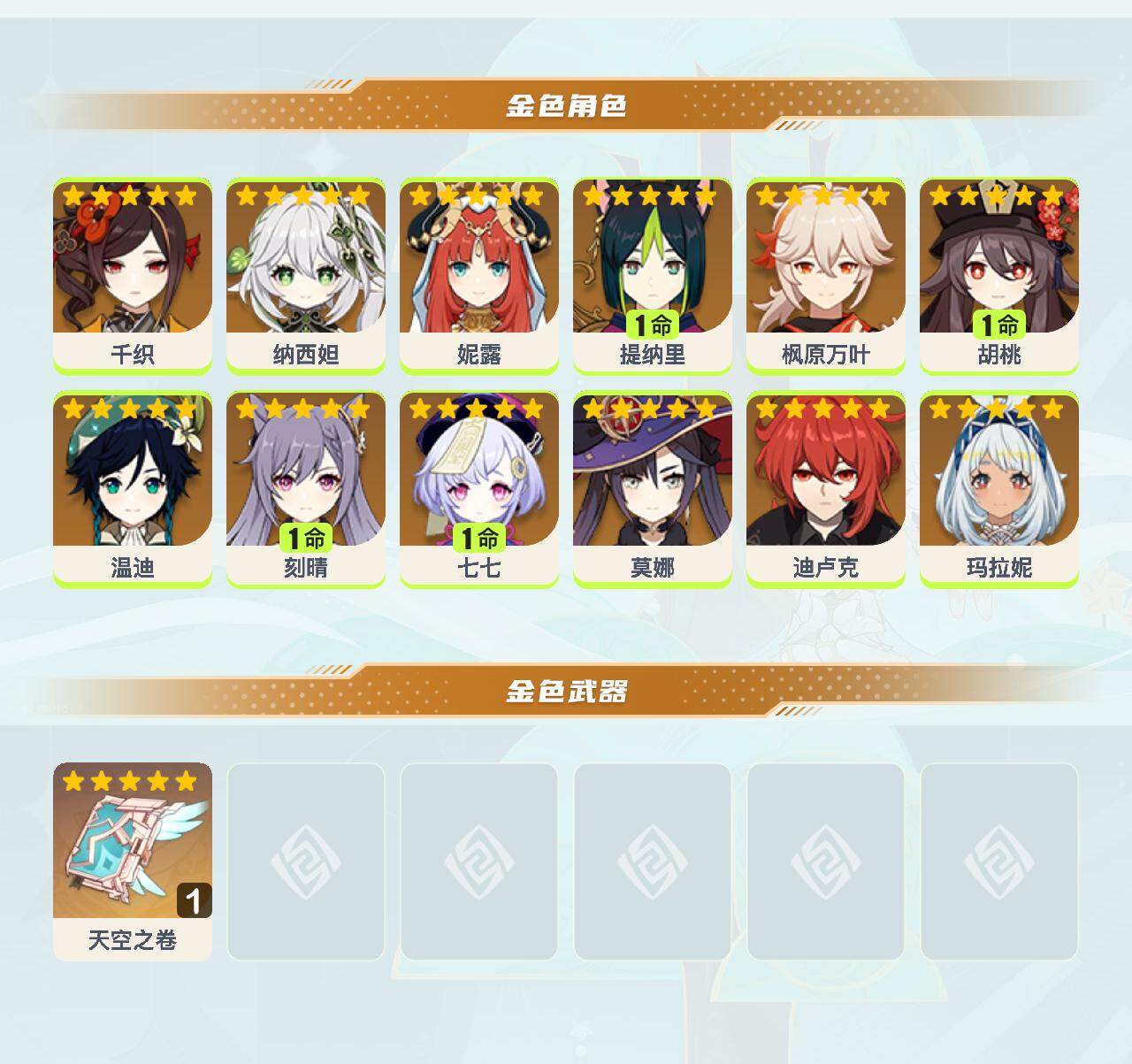 YSEY43412原神账号详情图3