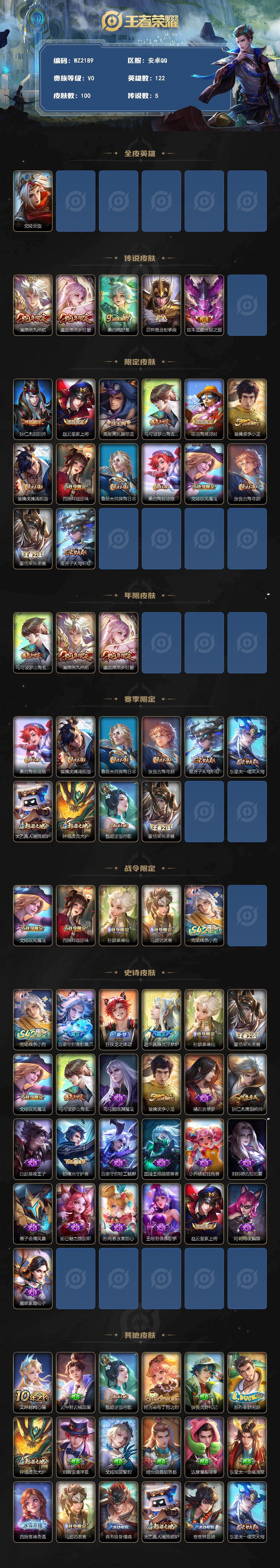 WZLX4223138王者荣耀账号详情图2