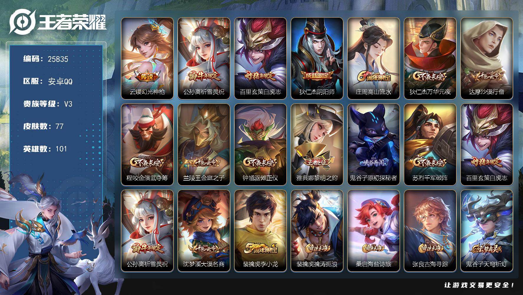 王者荣耀账号安卓QQ可换绑【白虎志·祈雪灵祝】1按键 13王者印记 五级铭文200 可二次CD18318 安卓Q-V3-77皮肤-3传说-13史诗【传说皮肤】：云缨幻光神枪，公孙离祈雪灵祝，百里玄策白虎志【限定皮肤】：
