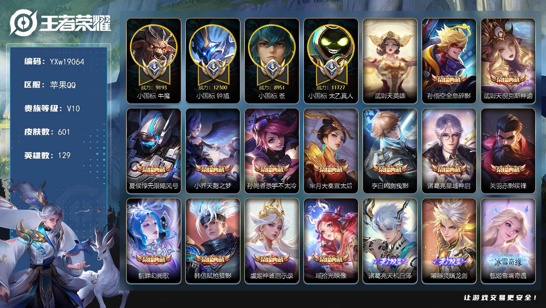 王者荣耀账号苹果QQ【店长推荐V10·14典藏·10无双·9珍品·8星传说·90传说·3天幕·40按键·61段中路·57