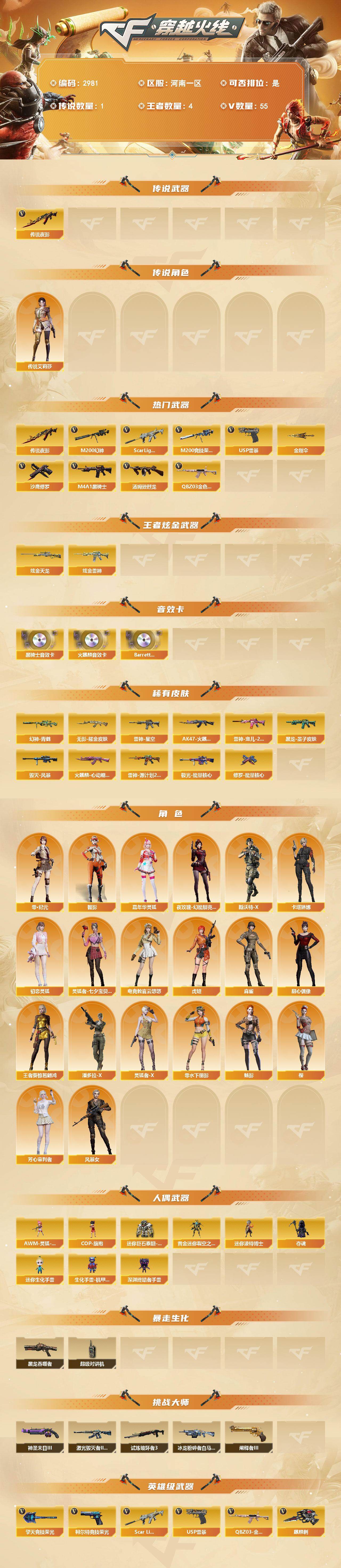 CFCMW461048穿越火线账号详情图2 CFCMW461048穿越火线账号详情图2