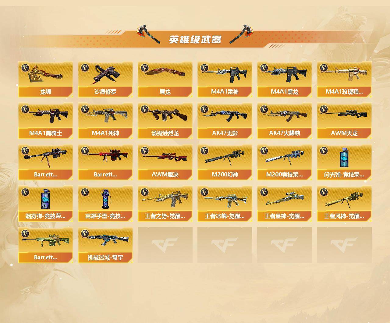 CFCMW461048穿越火线账号详情图3 CFCMW461048穿越火线账号详情图3