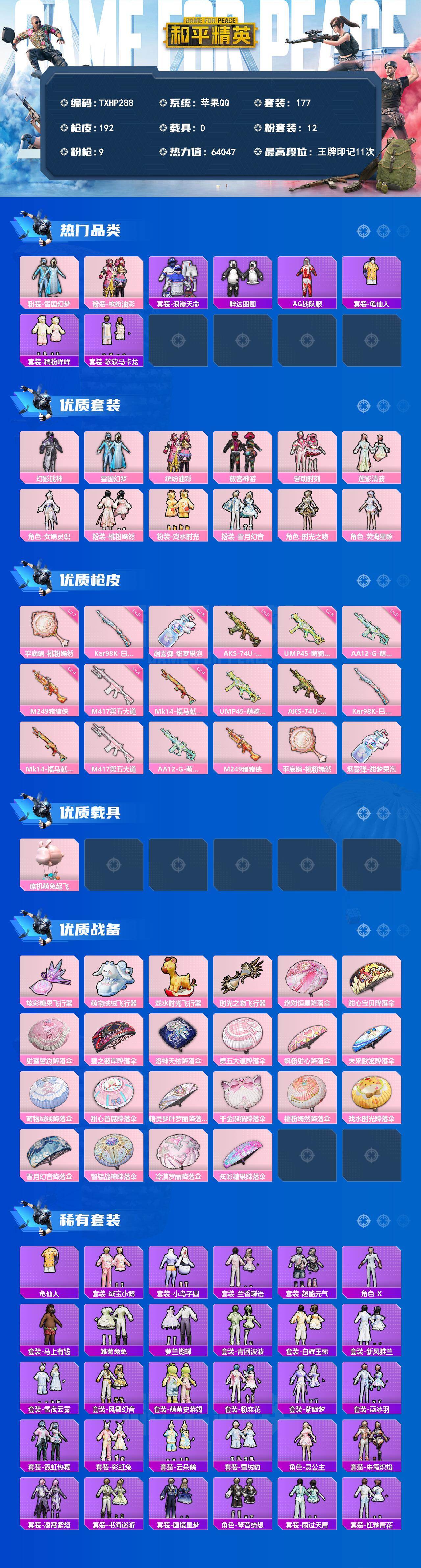 HPQM4139338和平精英账号详情图3