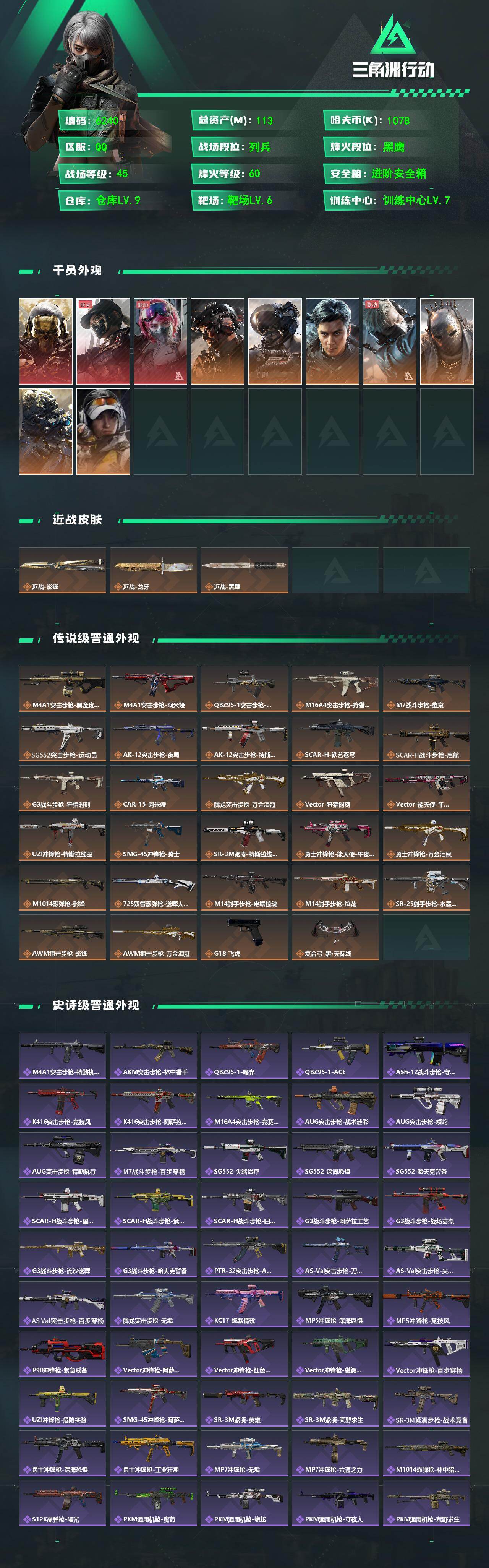 SJZCMW470868三角洲行动账号详情图2