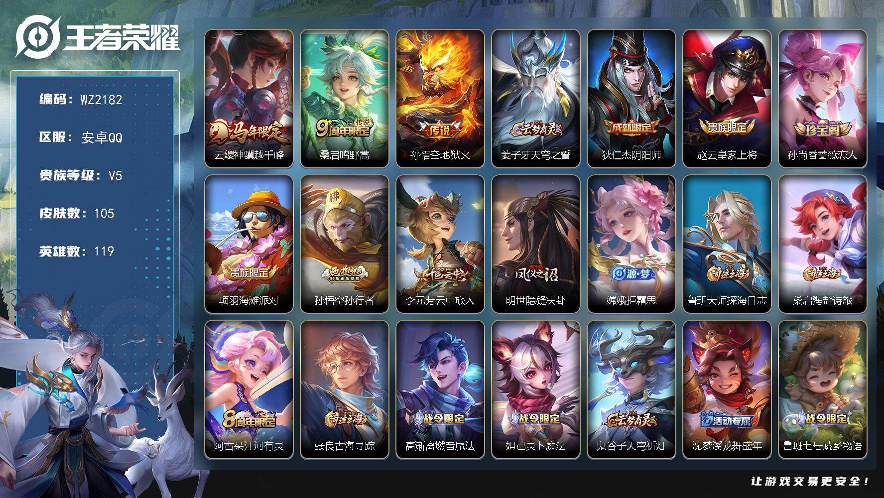 WZLX4223324王者荣耀账号详情图4