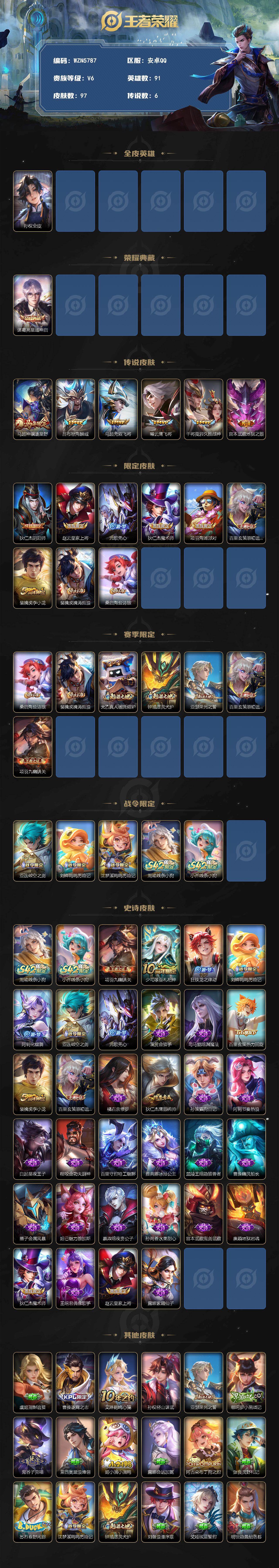 WZEY4225358王者荣耀账号详情图2 WZEY4225358王者荣耀账号详情图2