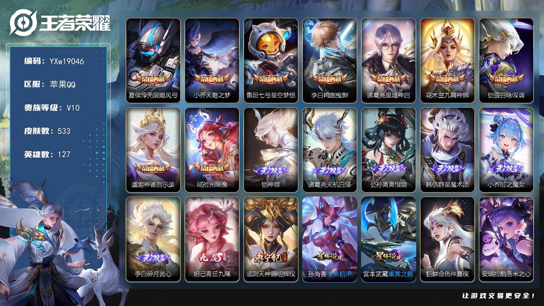 王者荣耀账号苹果QQ【精品V10推荐·4.7W流光积分·9典藏·8无双·2珍品·3星传说·80传说·2天幕·25按键·全