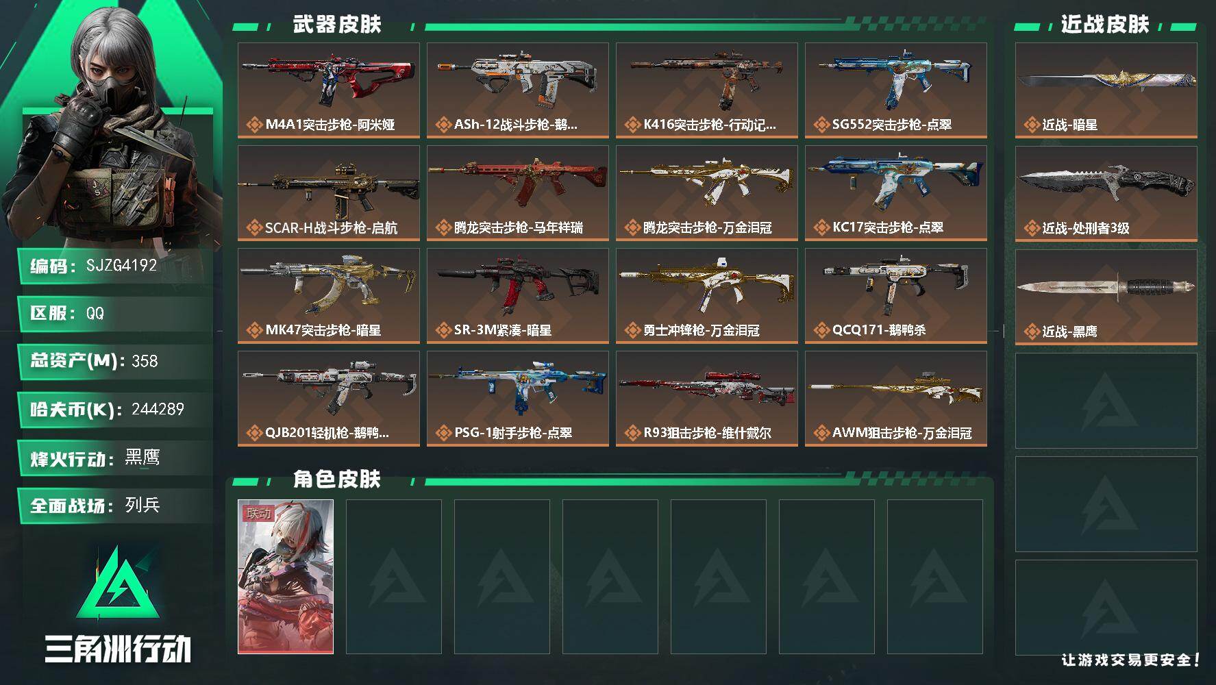 三角洲行动账号QQ【SJZG4192】总资产(M)：358M/哈夫币(K)：244289K/哈夫币(K)：244289