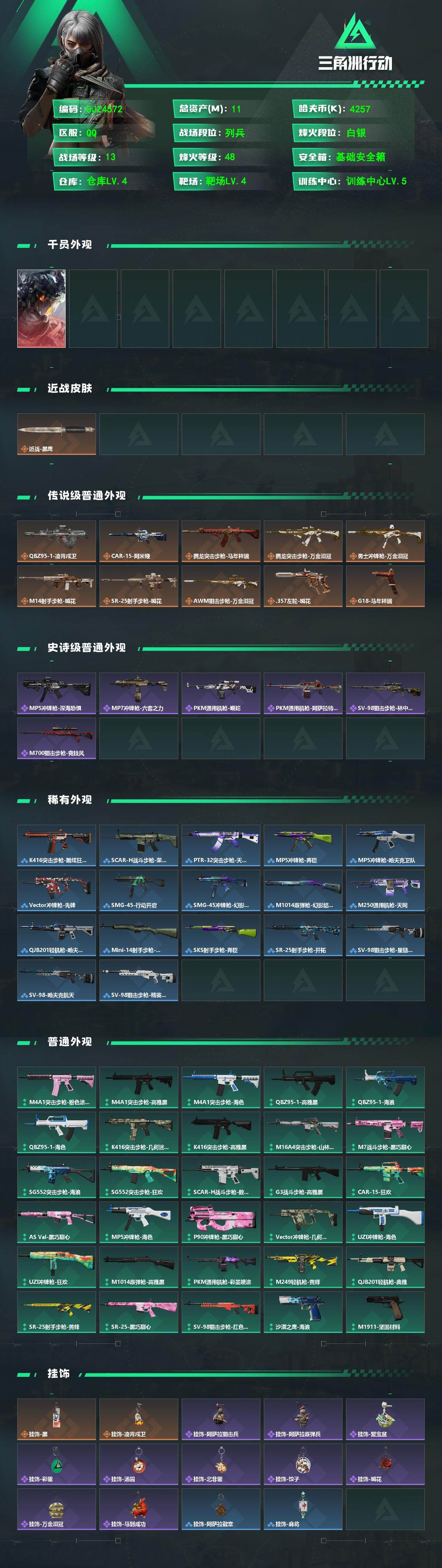 SJZEY468709三角洲行动账号详情图2 SJZEY468709三角洲行动账号详情图2