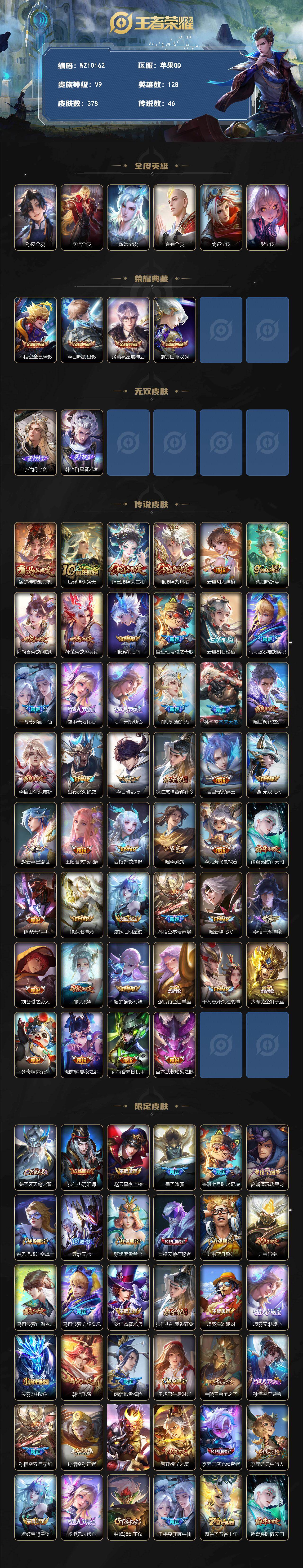 WZQM4252325王者荣耀账号详情图3 WZQM4252325王者荣耀账号详情图3