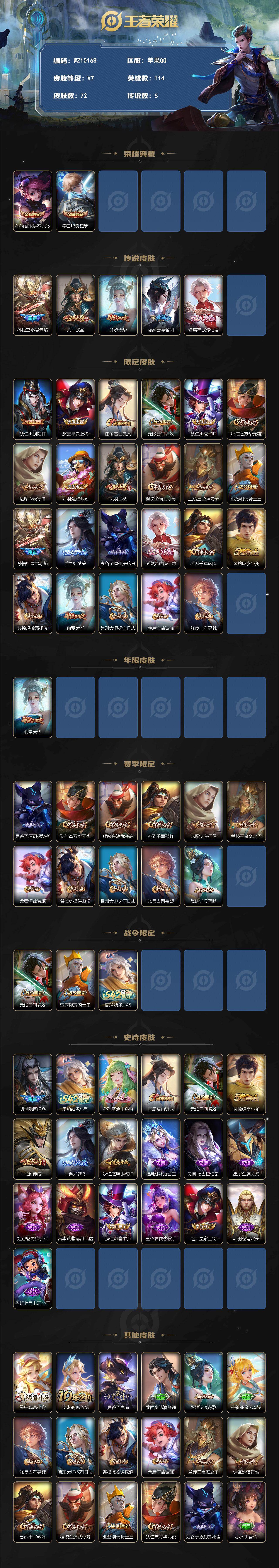 WZXS4252427王者荣耀账号详情图2