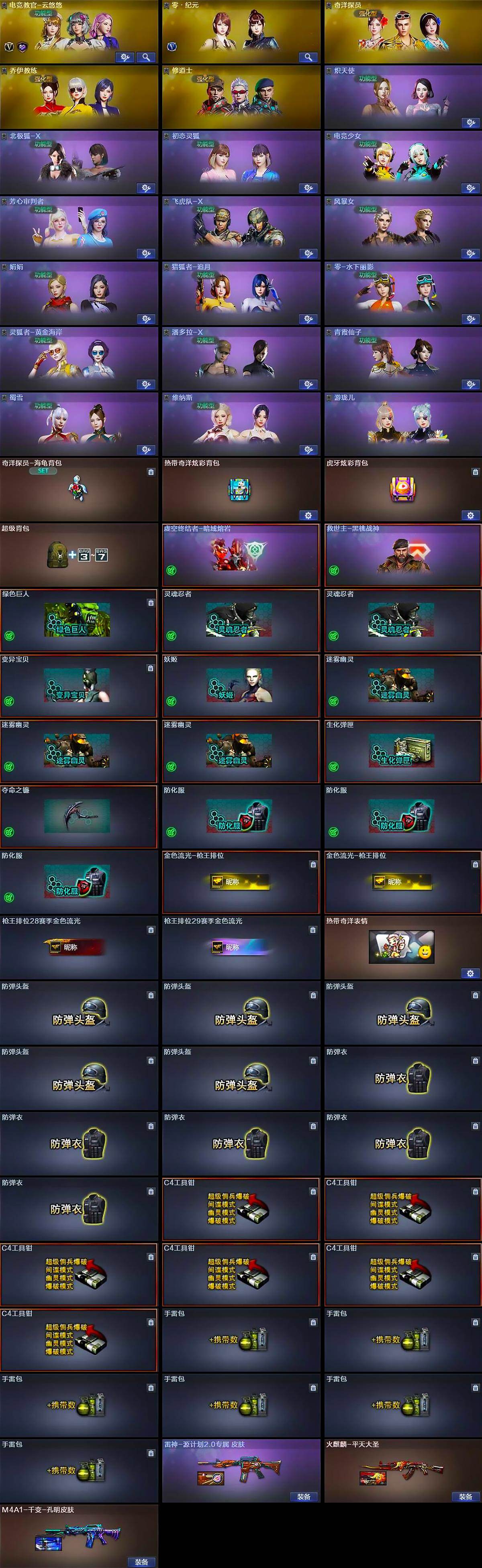 CFLX461098穿越火线账号详情图4