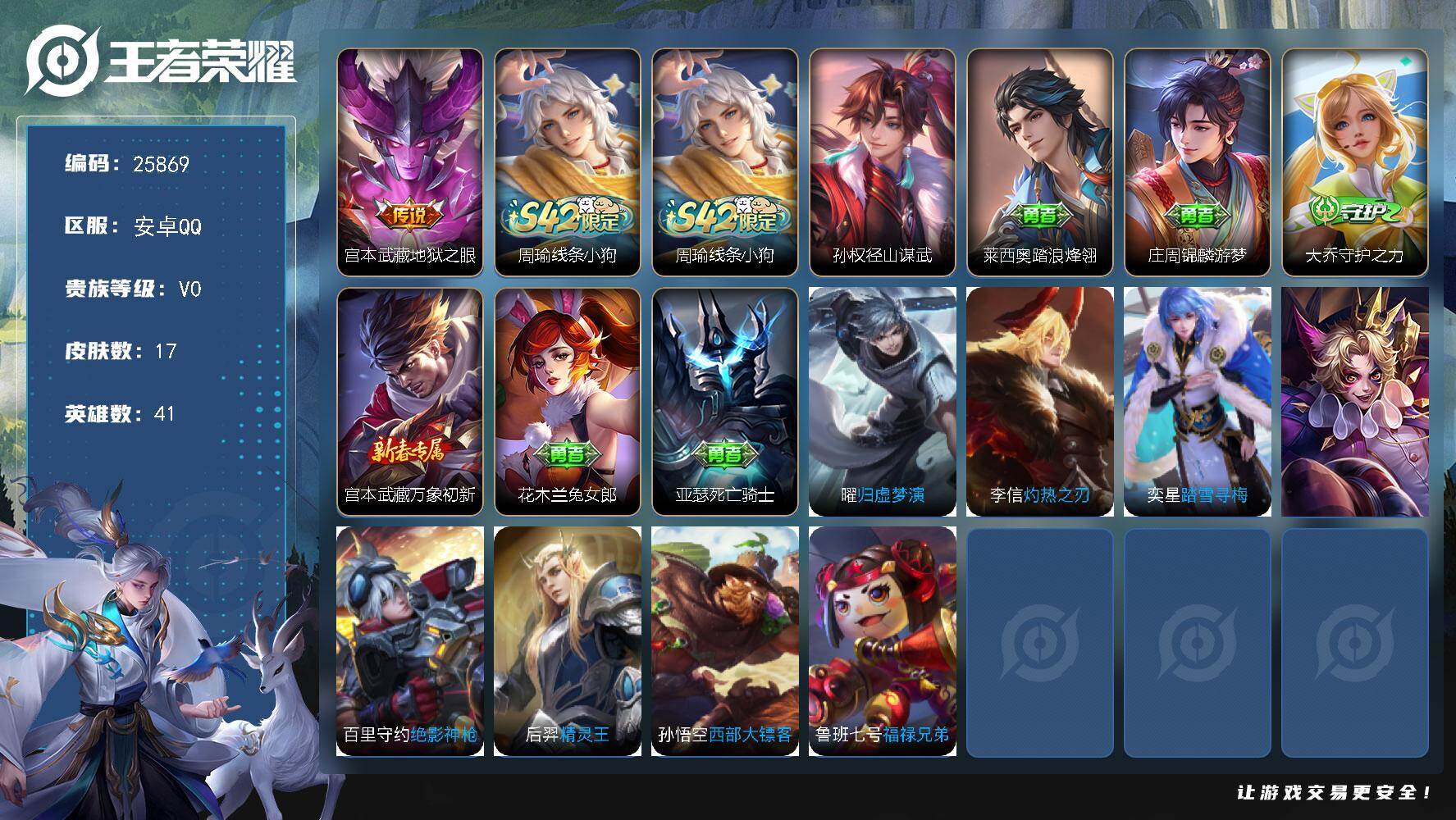 王者荣耀账号安卓QQ可换绑【精品小号】 五级铭文6 可二次CD18329 安卓Q-V0-17皮肤-1传说【英雄全皮】：孙权全皮【传说皮肤】：宫本武藏地狱之眼【战令限定】：周瑜线条小狗【史诗皮肤】：周瑜线条小狗【其他皮肤