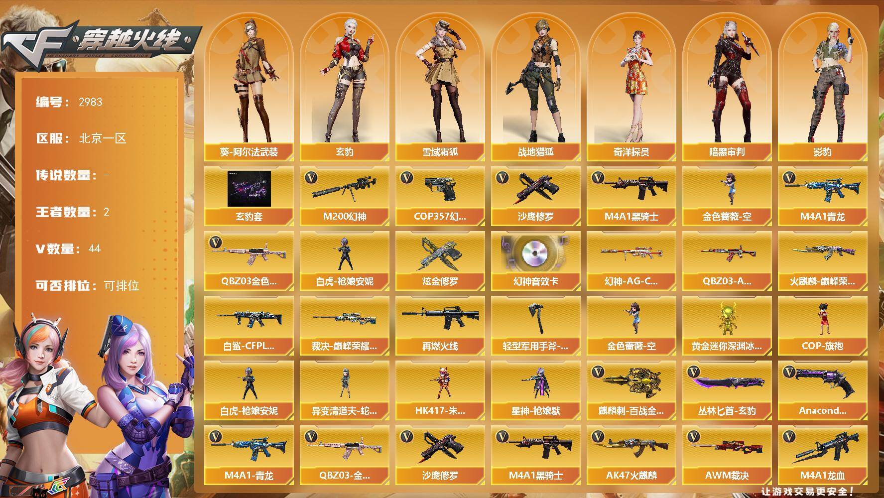 穿越火线账号北部战区北京一区北京一区-44V-2王者武器数-1炫金武器数
【热门武器】：QBZ03-金色蔷薇，M4A1-青龙，M