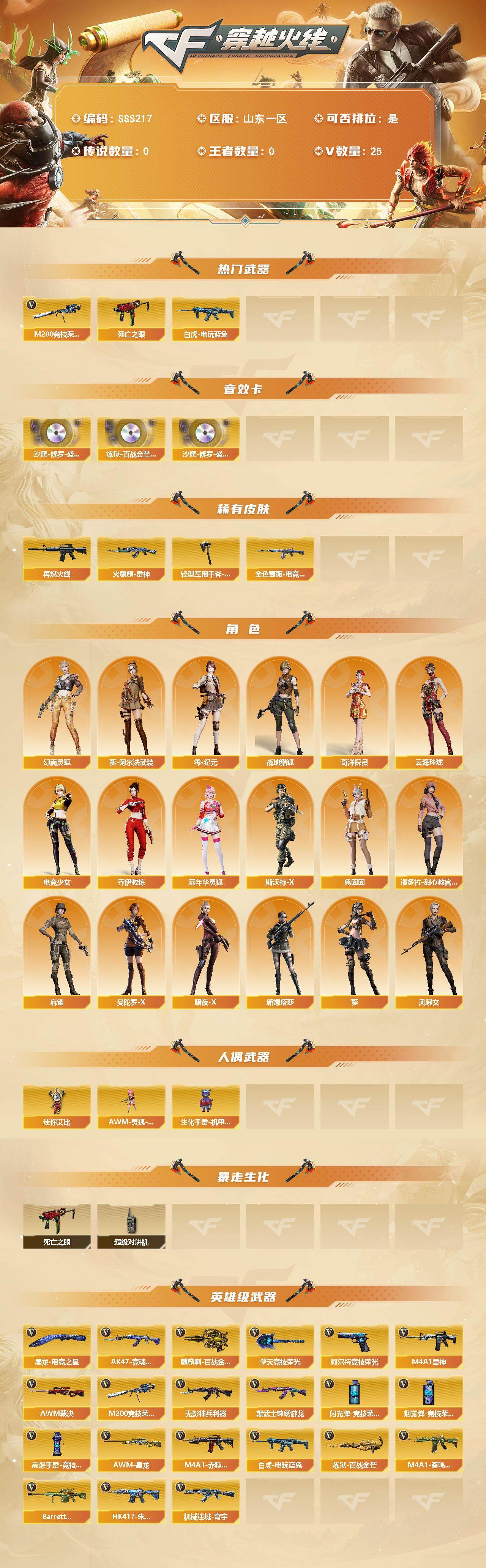 CFQM461379穿越火线账号详情图3