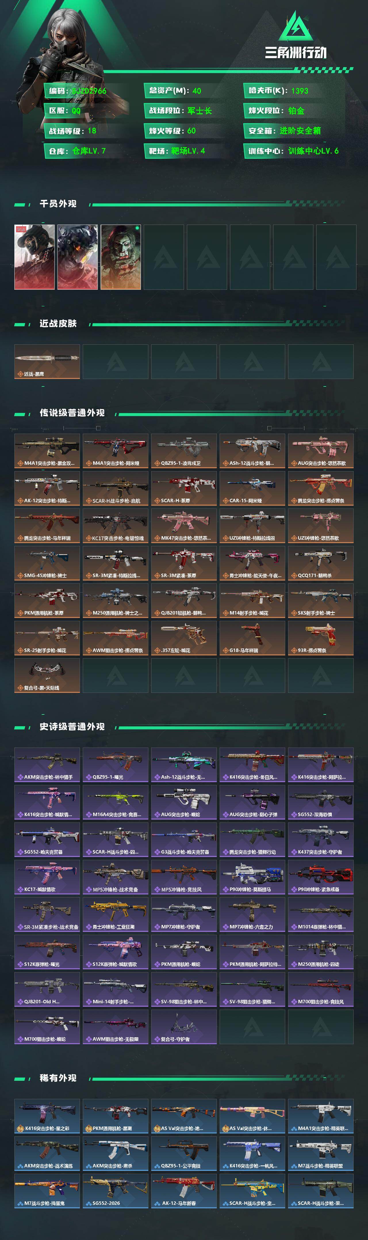 SJZQM468342三角洲行动账号详情图3 SJZQM468342三角洲行动账号详情图3