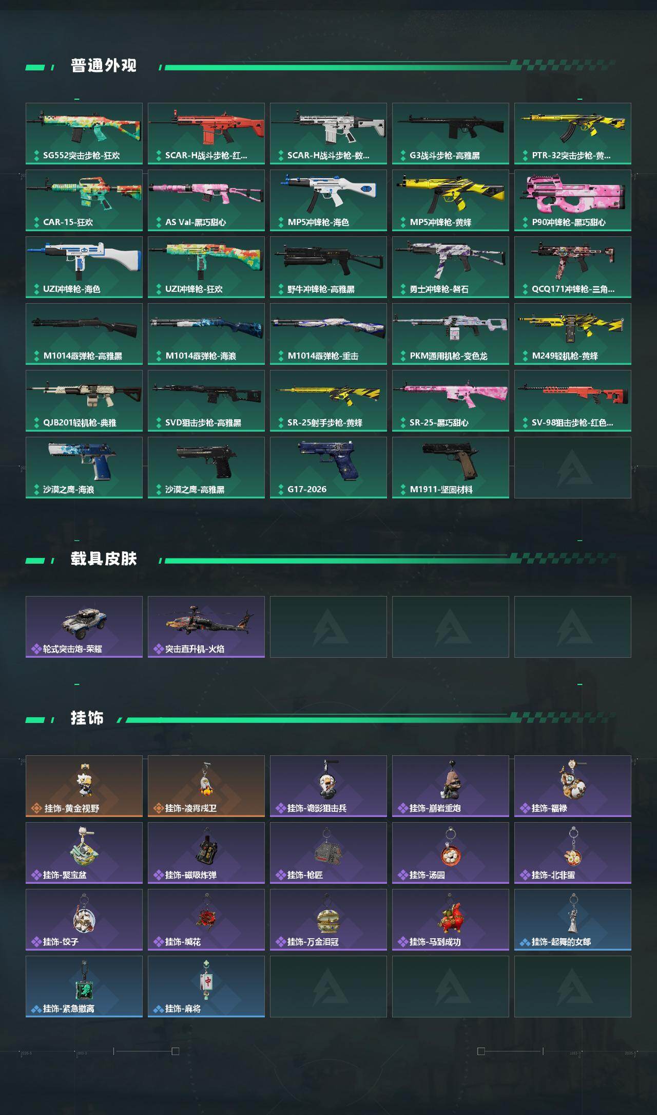 SJZEY469468三角洲行动账号详情图3