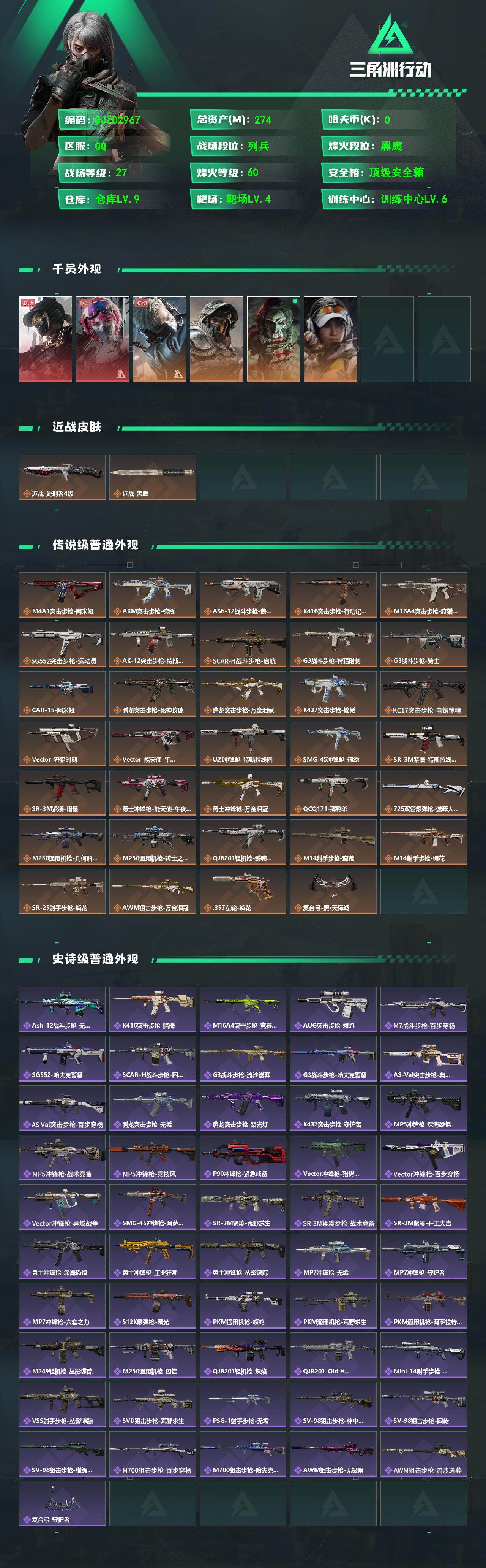 SJZQM468346三角洲行动账号详情图3 SJZQM468346三角洲行动账号详情图3