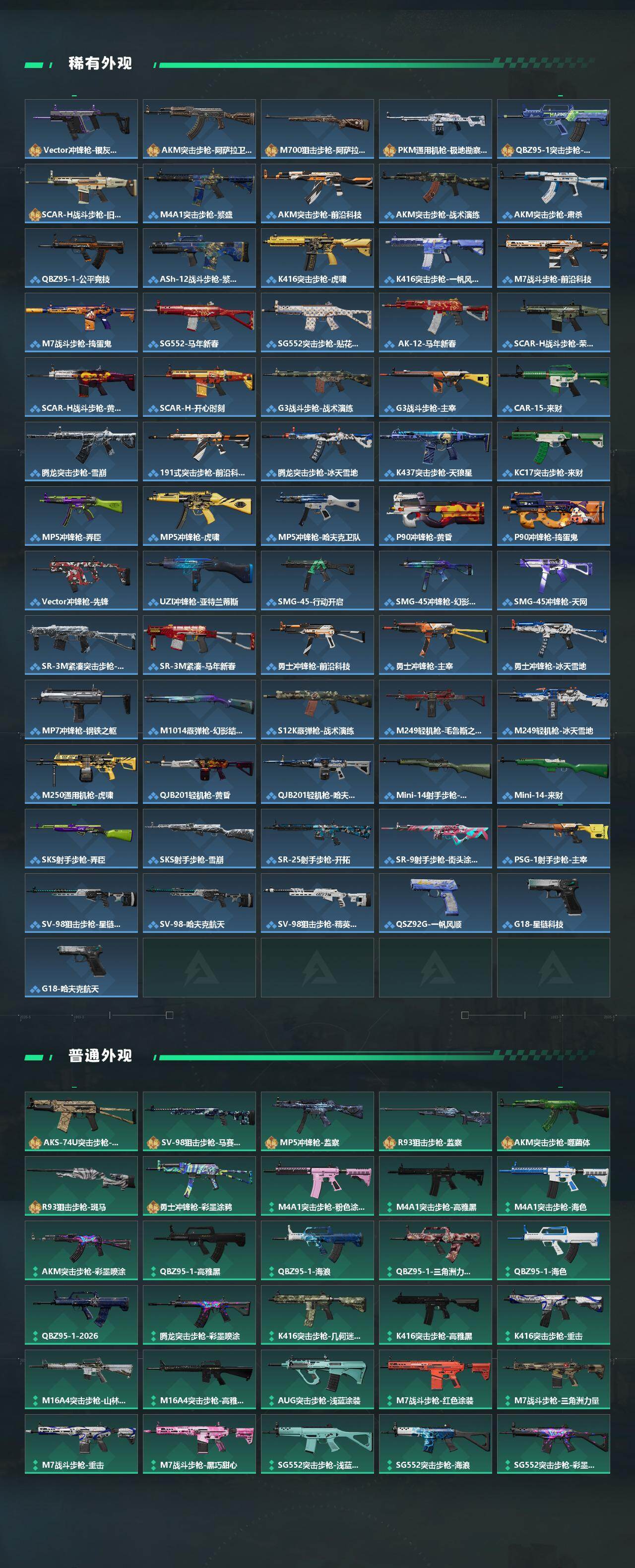 SJZQM468346三角洲行动账号详情图4 SJZQM468346三角洲行动账号详情图4