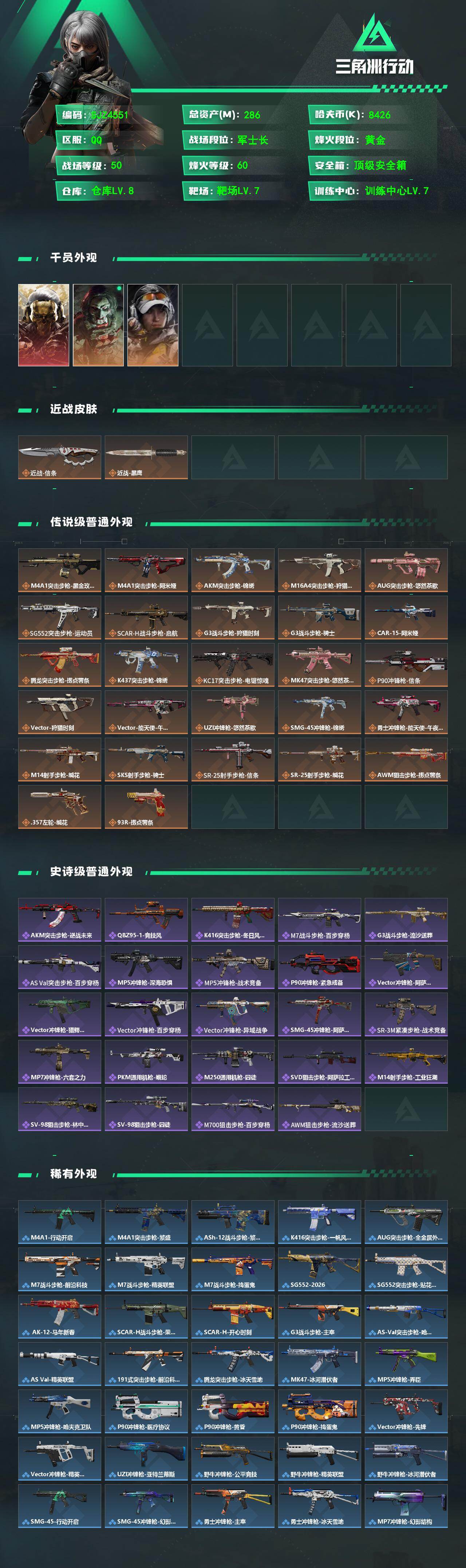 SJZQM468690三角洲行动账号详情图3 SJZQM468690三角洲行动账号详情图3