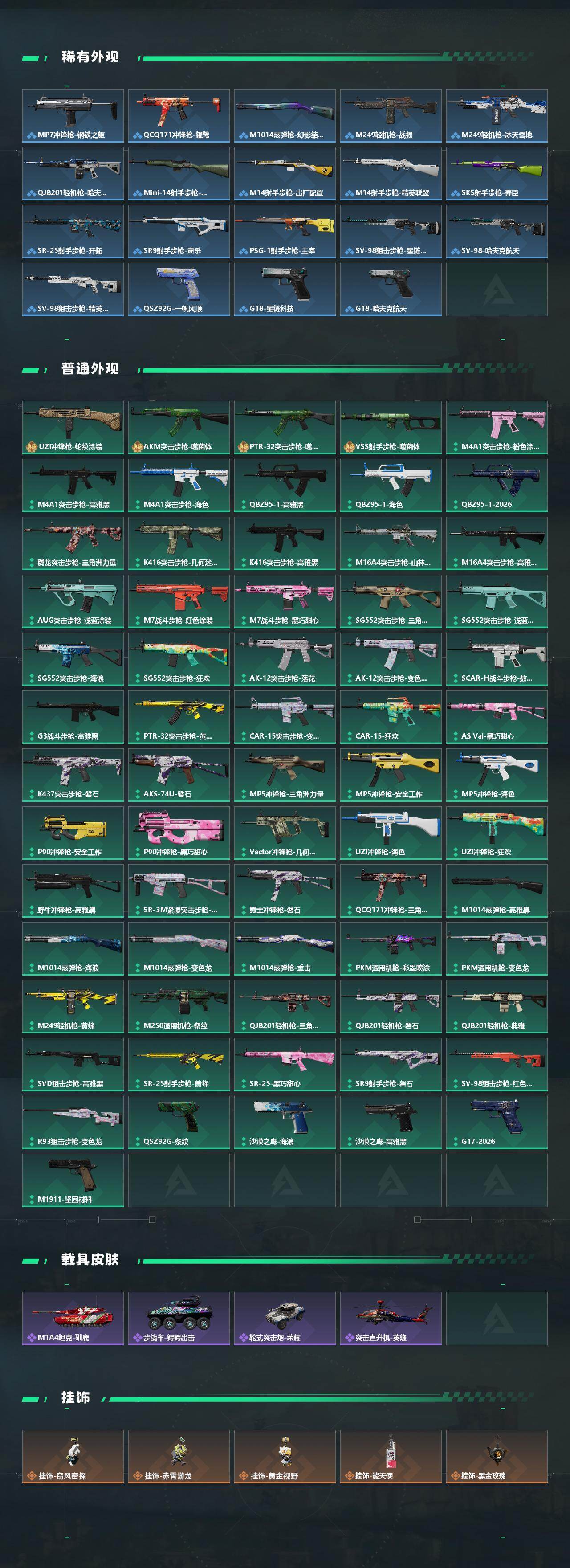 SJZQM468690三角洲行动账号详情图4 SJZQM468690三角洲行动账号详情图4