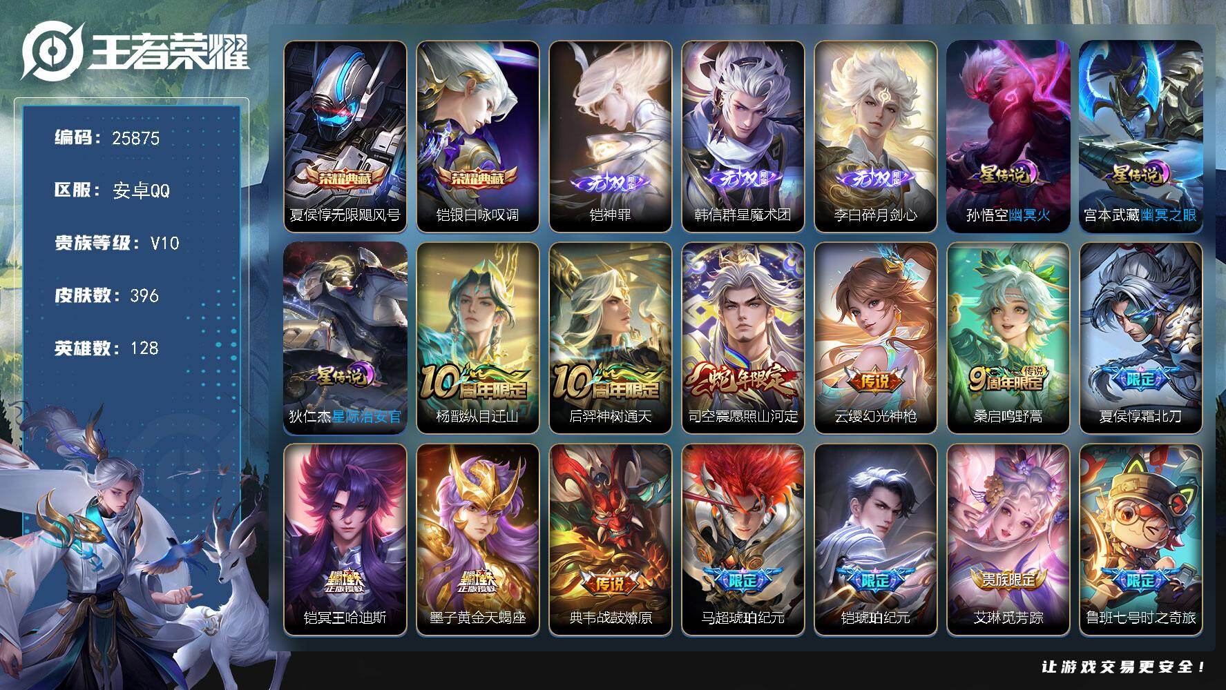 王者荣耀账号安卓QQ可换绑【V10精品号·铠全皮·铠夏侯惇双典藏·铠韩信李白3无双·黄金天蝎座·影龙天霄·鹤羽星尊·狗年杨戬·天魔缭乱·多传说限定号】27按键，3星传说，1小兵，30戳戳，13王者印记，五级铭文170，