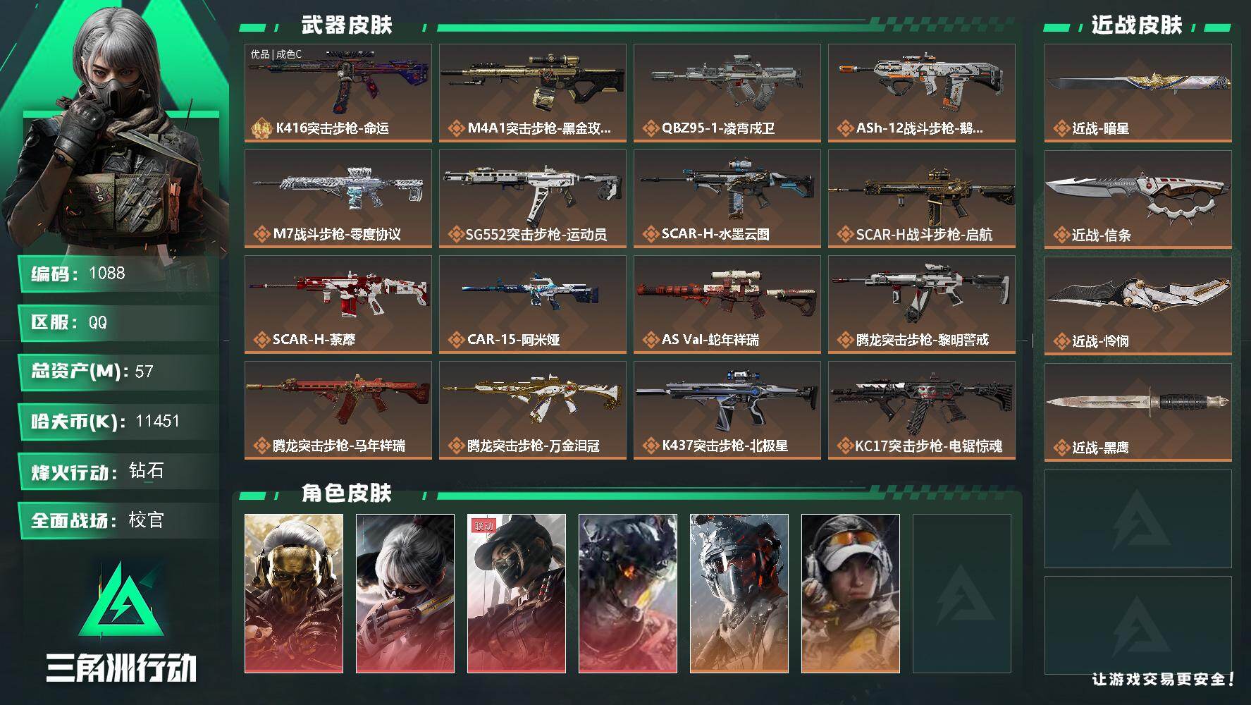 三角洲行动账号QQ57m总资产-11451k哈伏币-60烽火等级-钻石-50战场等级-校官
【干员外观】：红狼-蚀金玫