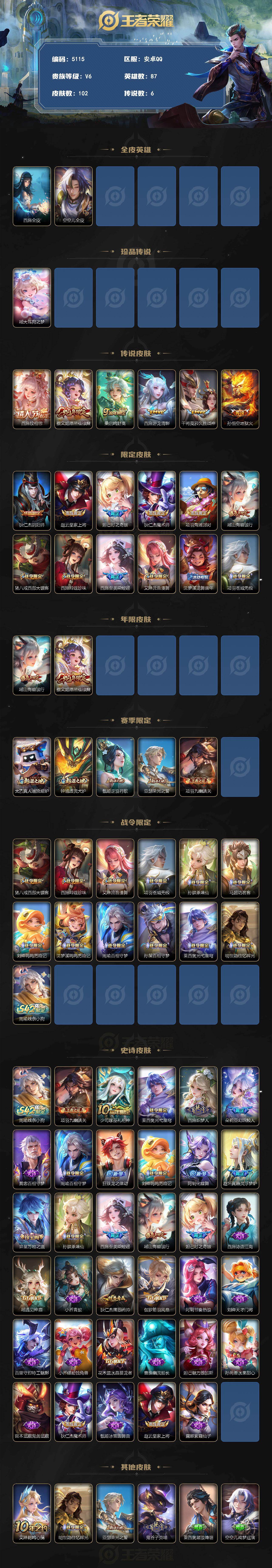 WZQM4229414王者荣耀账号详情图3