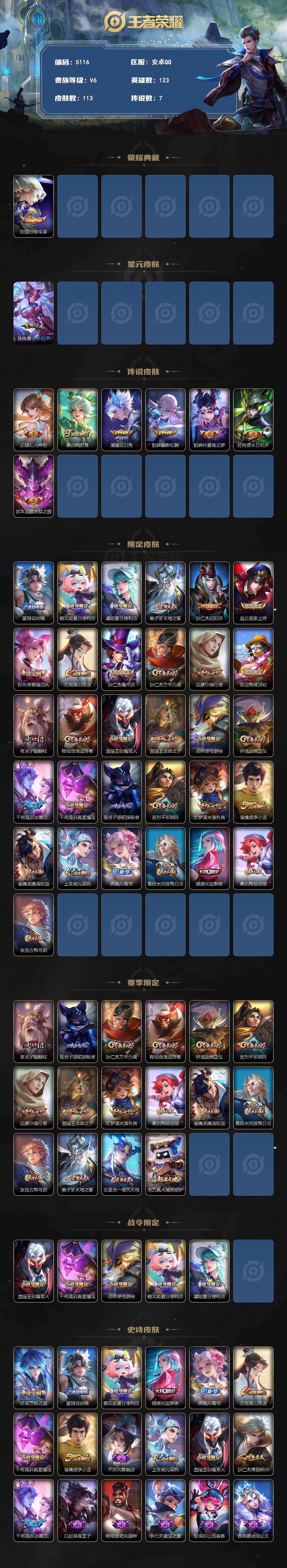 WZJZ4229415王者荣耀账号详情图2