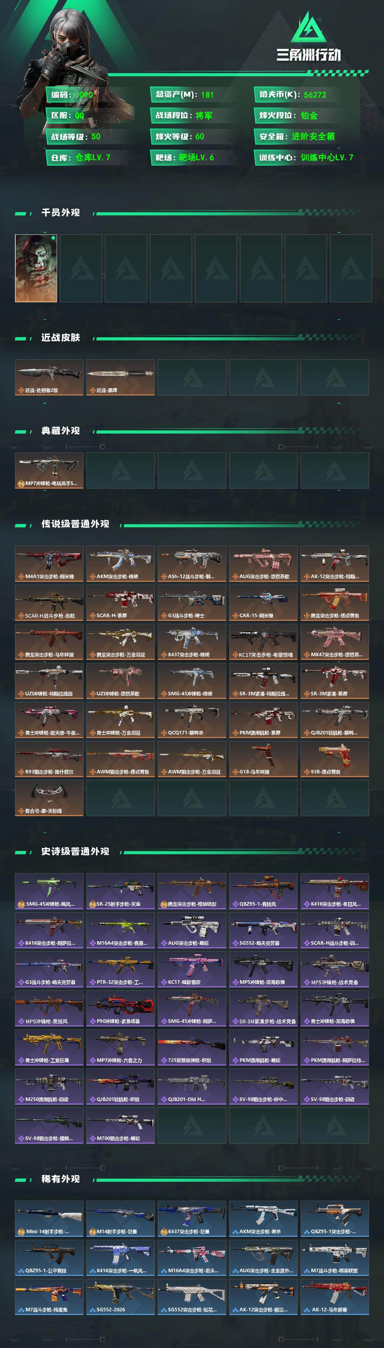 SJZCMW471049三角洲行动账号详情图2