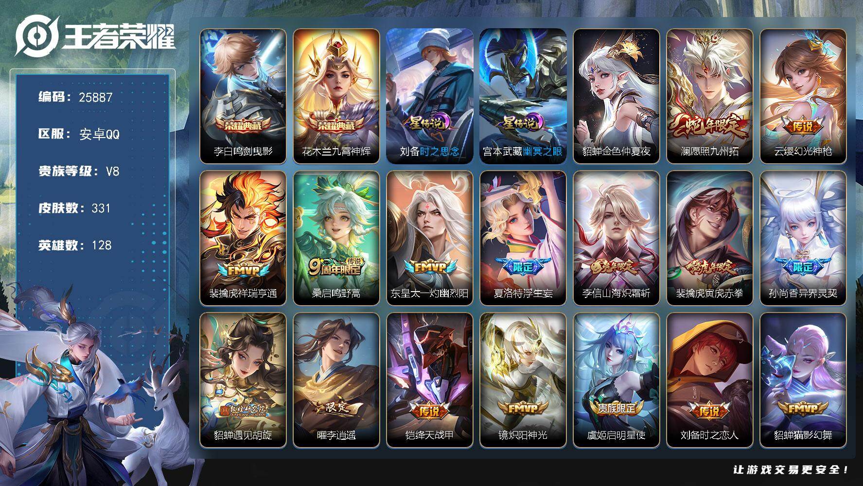 王者荣耀账号安卓QQ可换绑【高性价比·老虎全皮·花木兰李白2典藏·浮生妄·李逍遥·白虎志·凤求凰·神威·神奇女侠·多传说限定号】6按键，3星传说，17王者印记，满级铭文，可二次CD18349，安卓Q-V8-331皮肤-