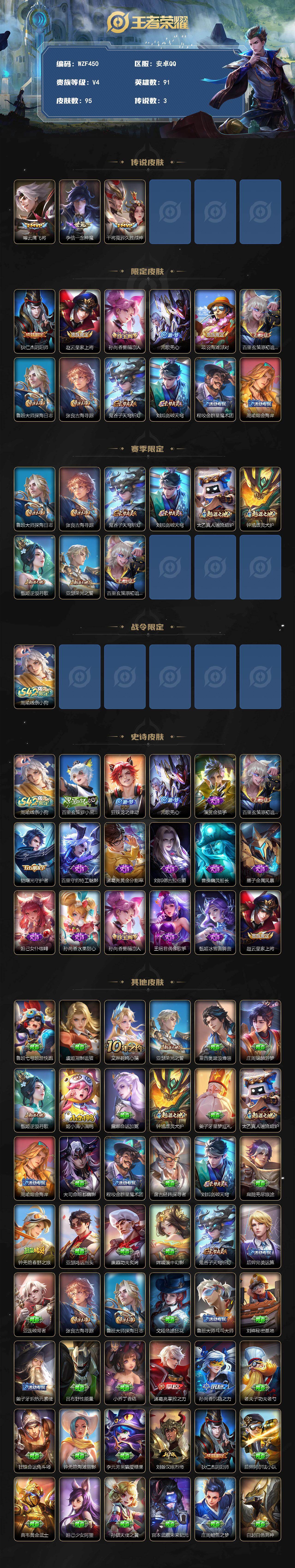 WZEY4224031王者荣耀账号详情图2 WZEY4224031王者荣耀账号详情图2