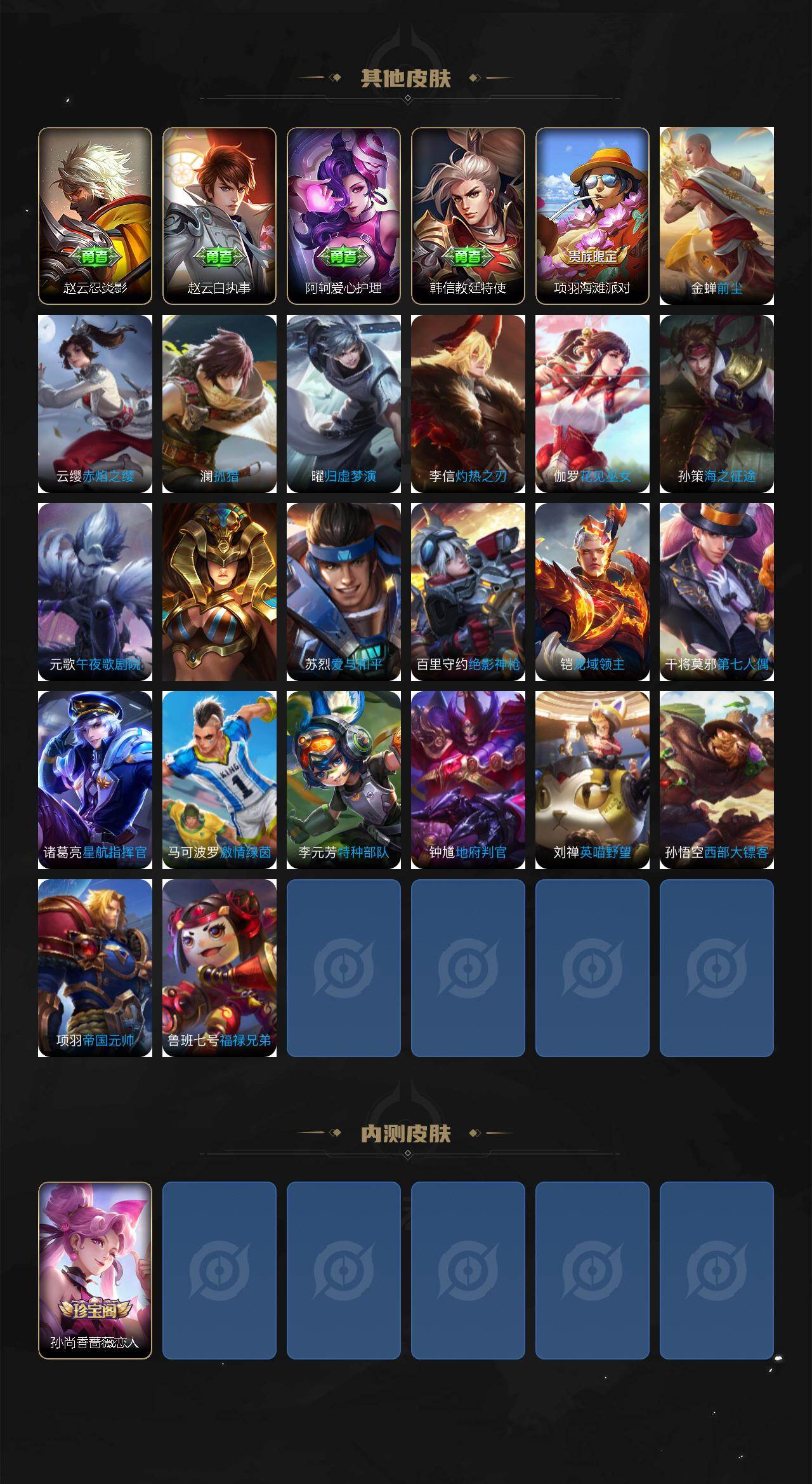 WZEY4224031王者荣耀账号详情图3 WZEY4224031王者荣耀账号详情图3